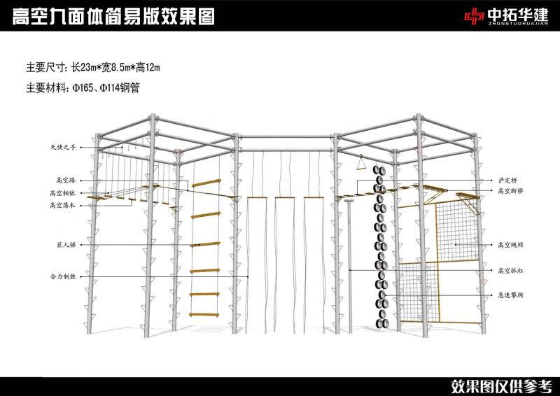 高空九面体简易版