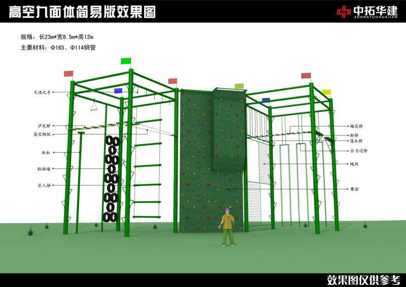 高空九面体简易版