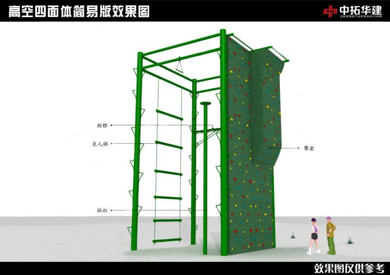 高空四面体简易版